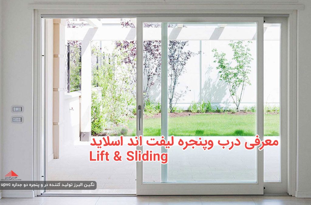 لیفت اند اسلاید