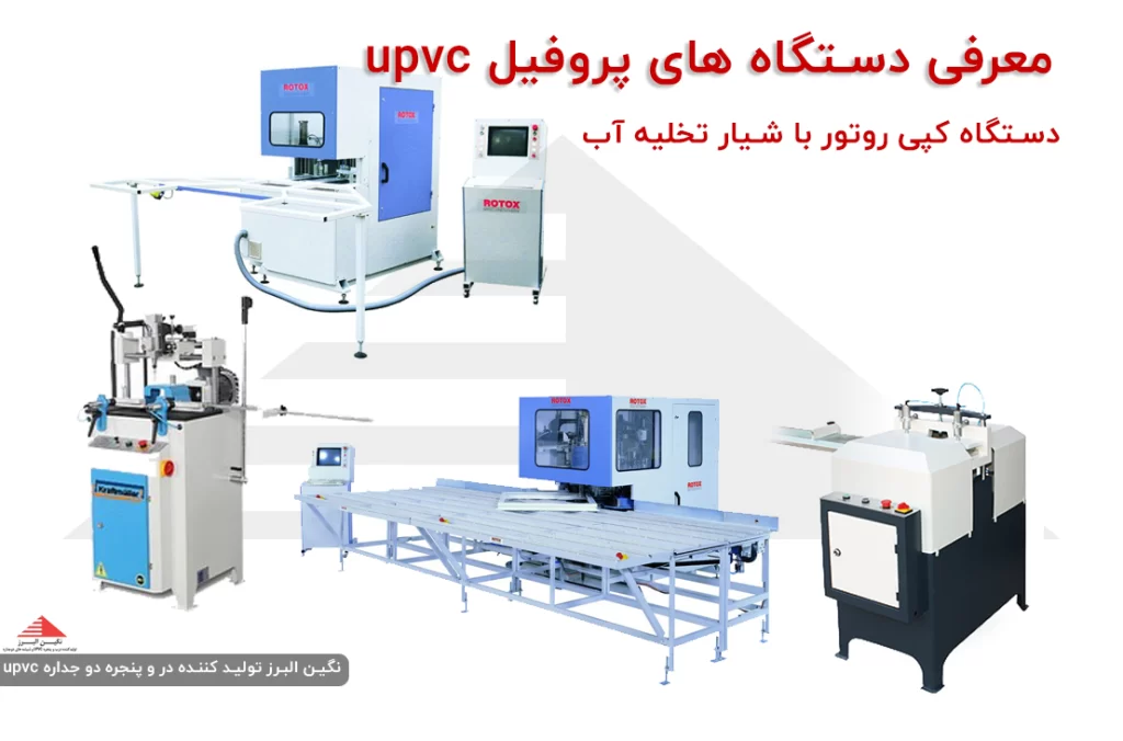 دستگاه کپی روتور با شیار تخلیه آب