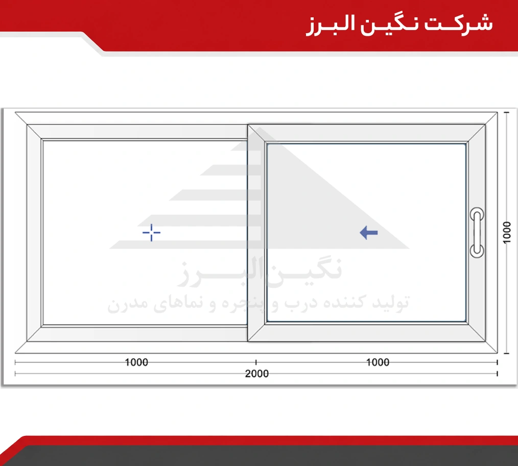 پنجره دوجداره کشویی