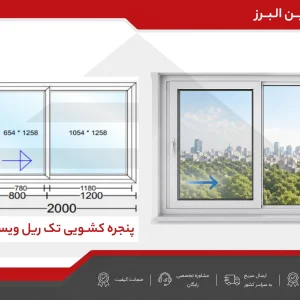 پنجره دوجداره کشویی ویستابست