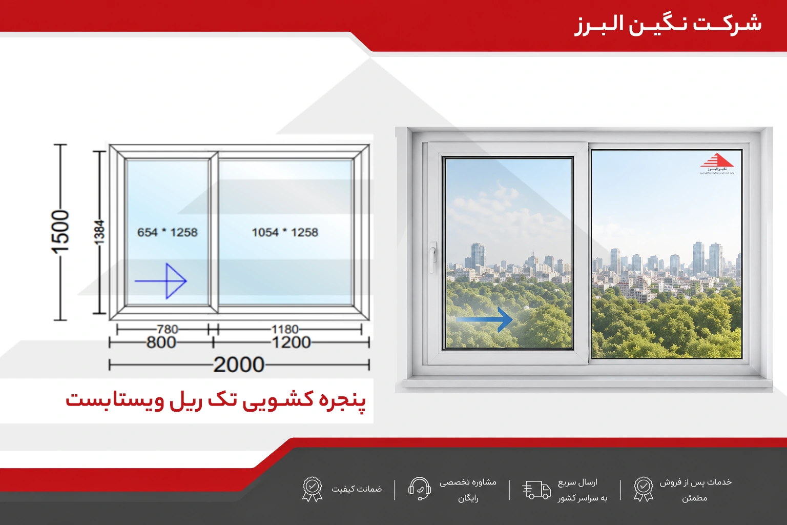 پنجره دوجداره کشویی ویستابست