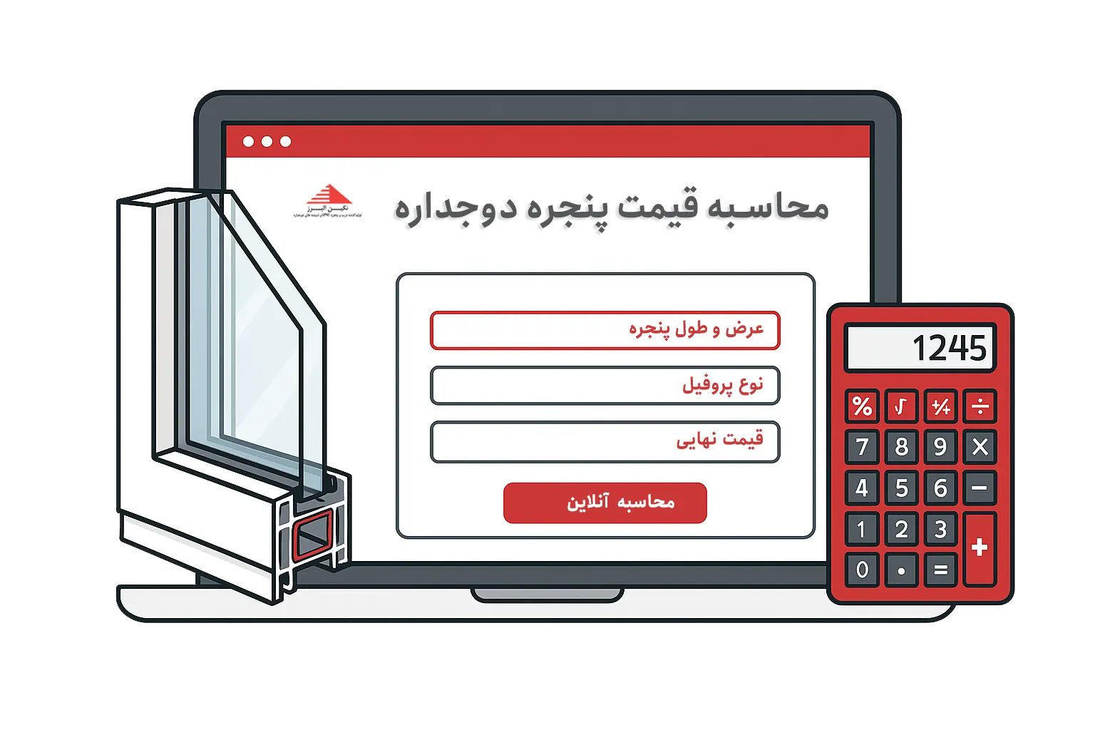 محاسبه آنلاین قیمت پنجره دوجداره